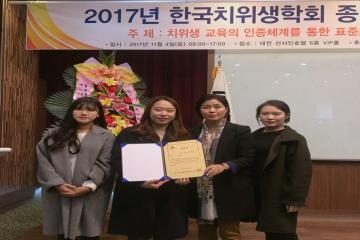 한국치위생학회 종합학술대회