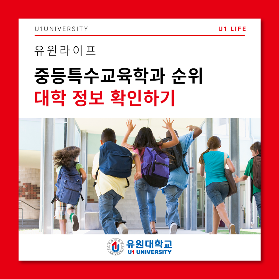 🎓중등특수교육학과🌟