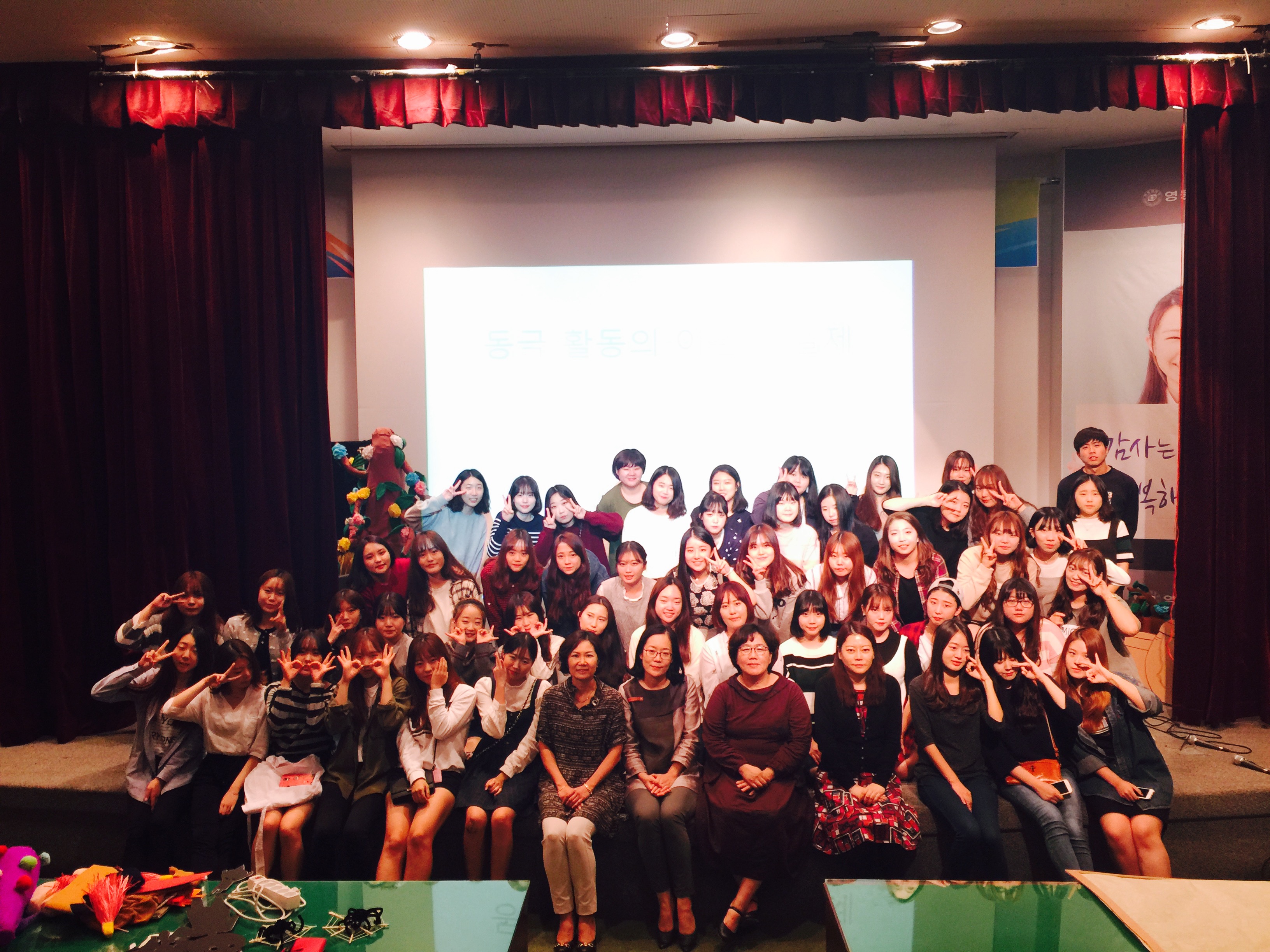 2015. 09. 21. 유아교육과 동극 활동의 이론과 실제 특강