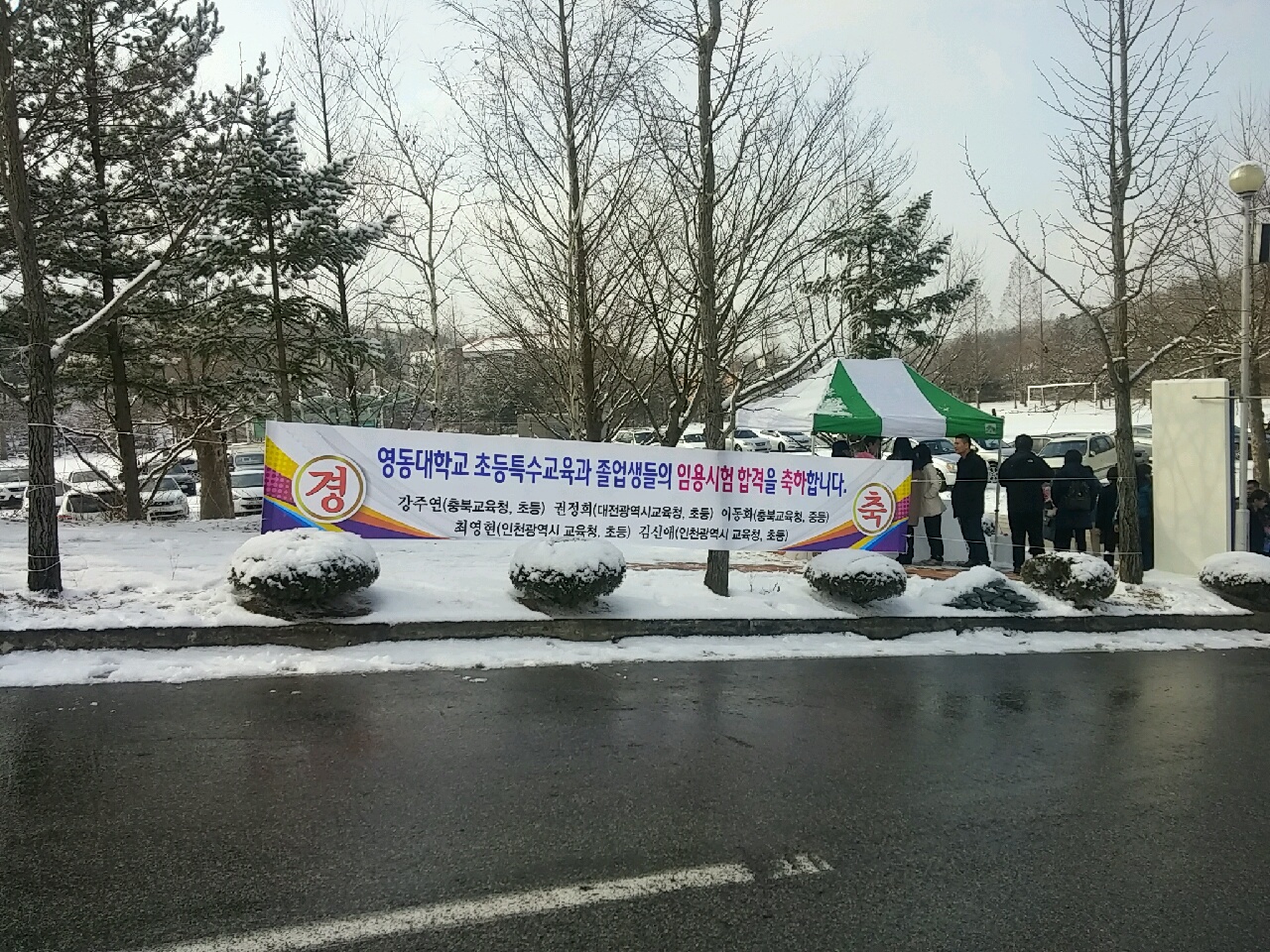 선배님들의 임용고시 합격을 축하합니다