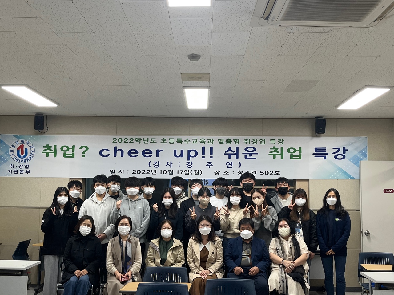 취업? cheer up!! 쉬운 취업 특강