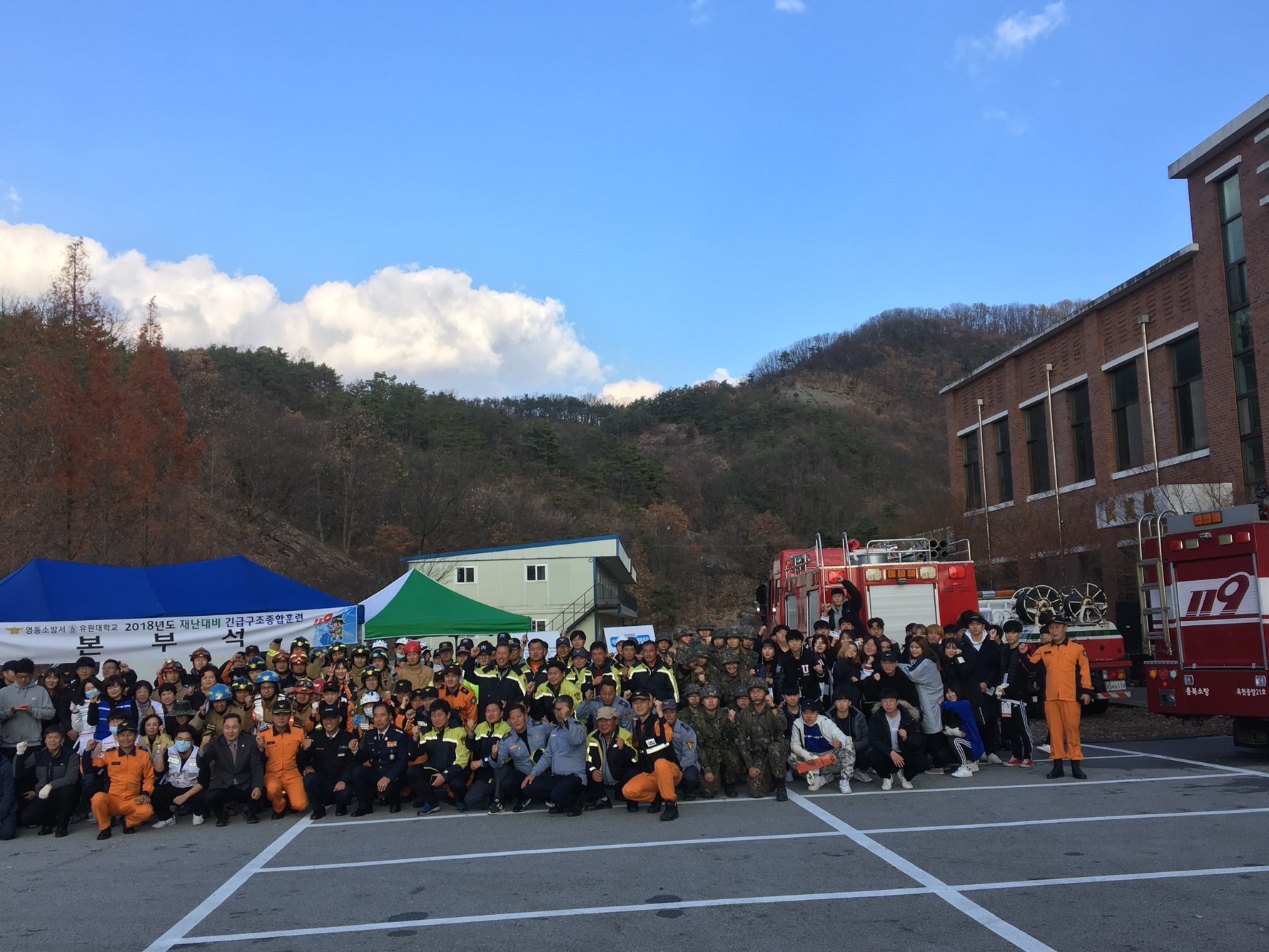 [봉사활동] 2018년도 재난대비 긴급구조종합훈련