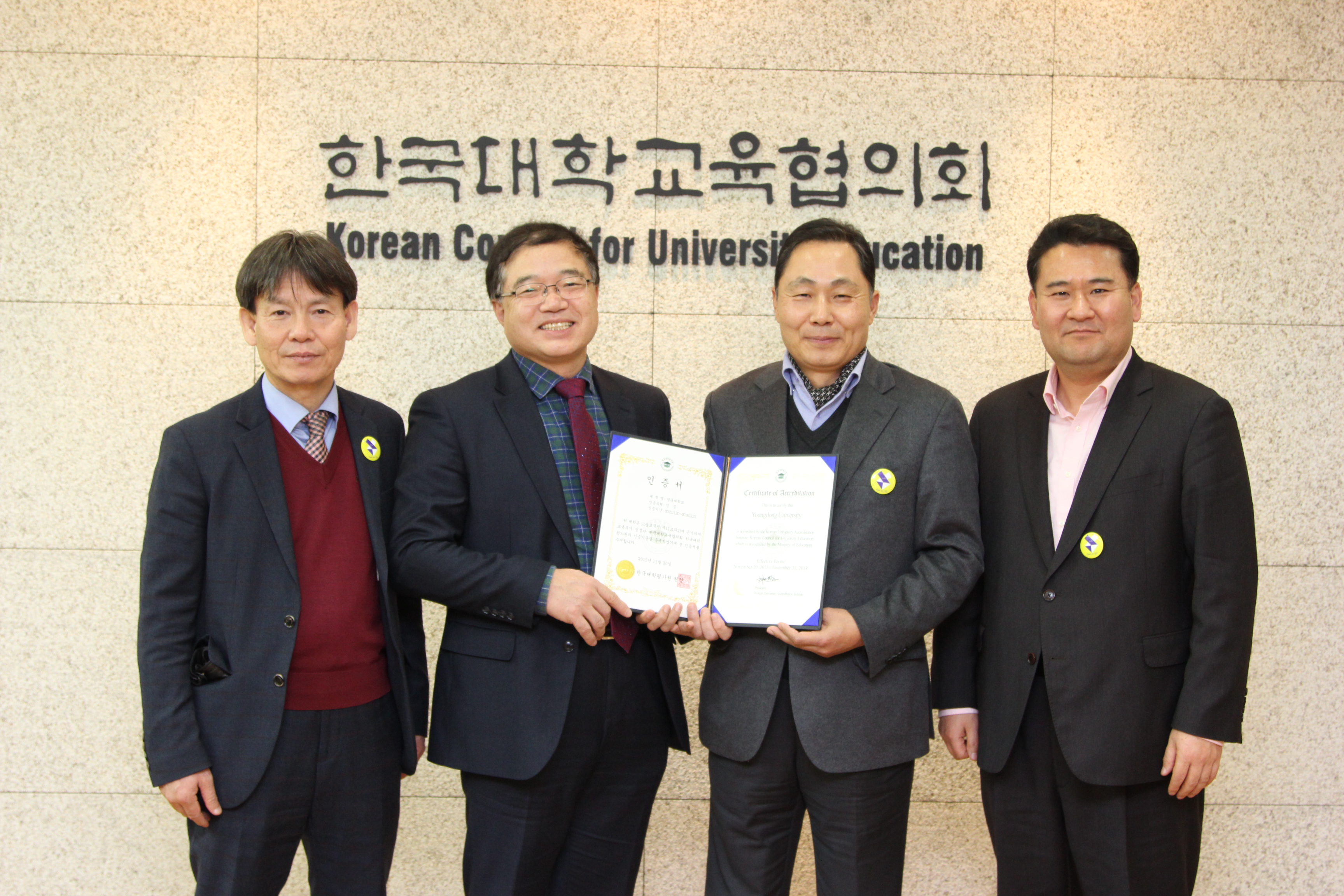 영동대학교 2015 대학기관평가 인증