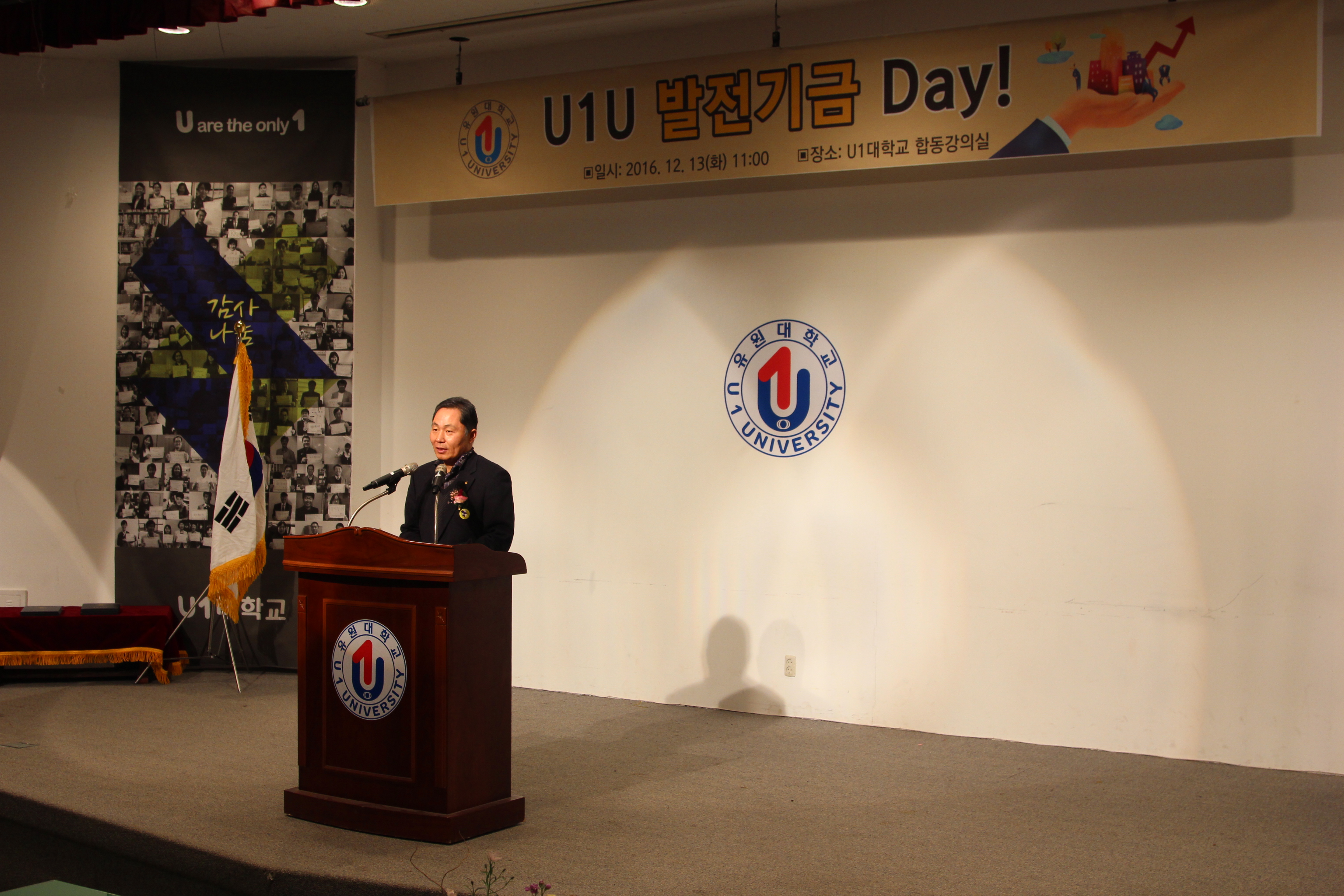 U1U 발전기금 Day