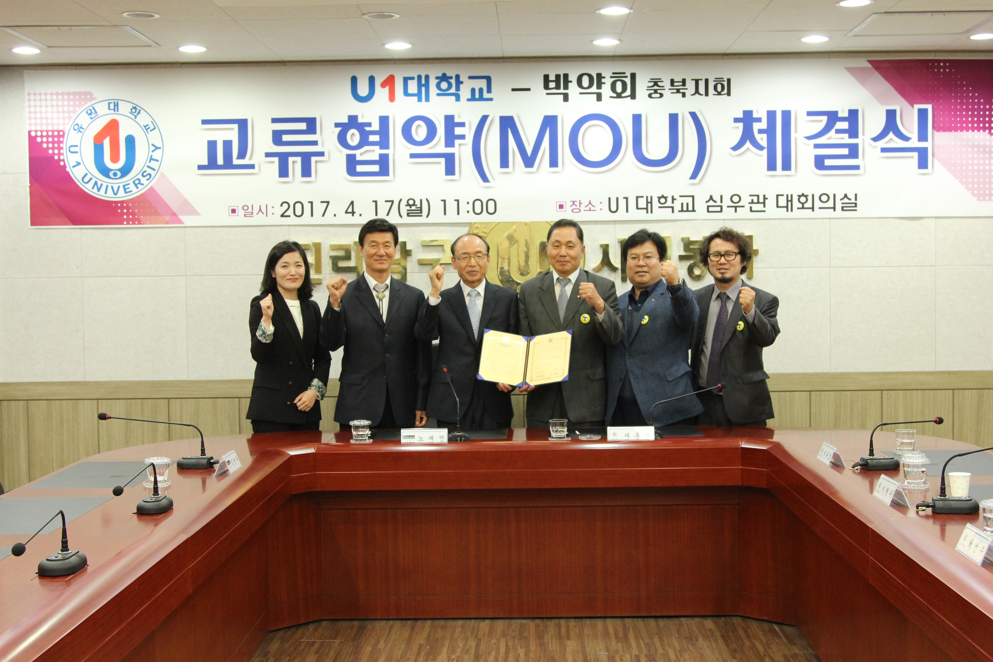 U1대학교 박약회 충북지부와 업무협약(MOU) 체결