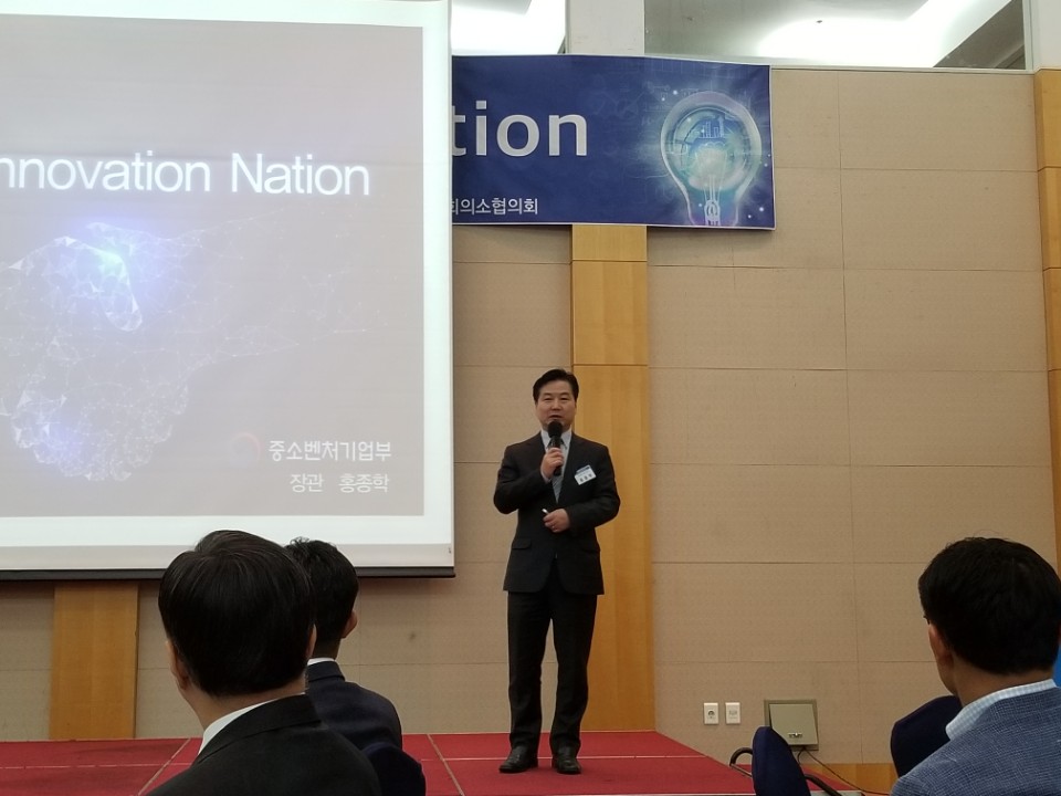 Open Innovation Nation  홍종학 중소벤처기업부장관