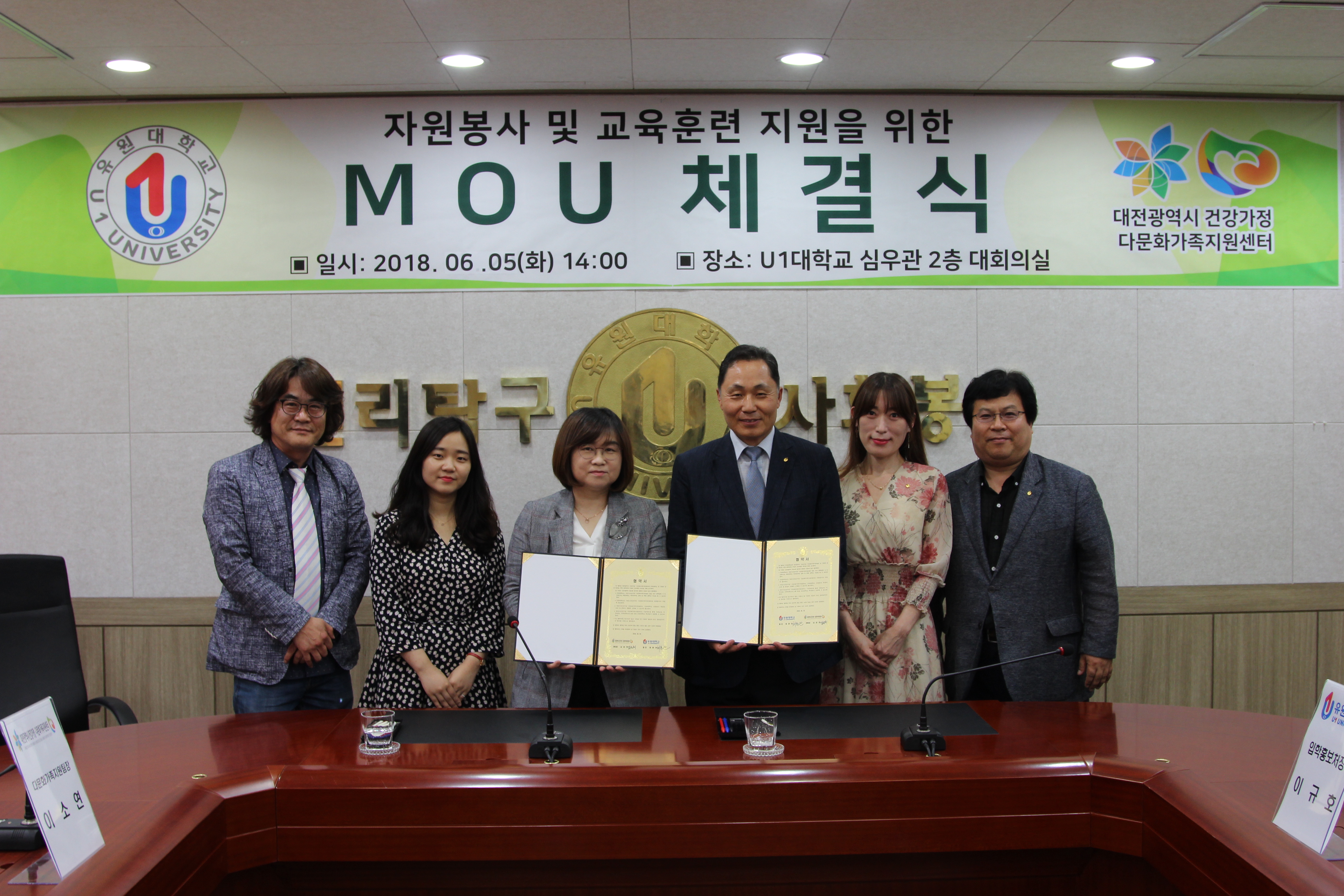 U1대학교 - 대전광역시 건강가정 다문화가족지원센터 MOU