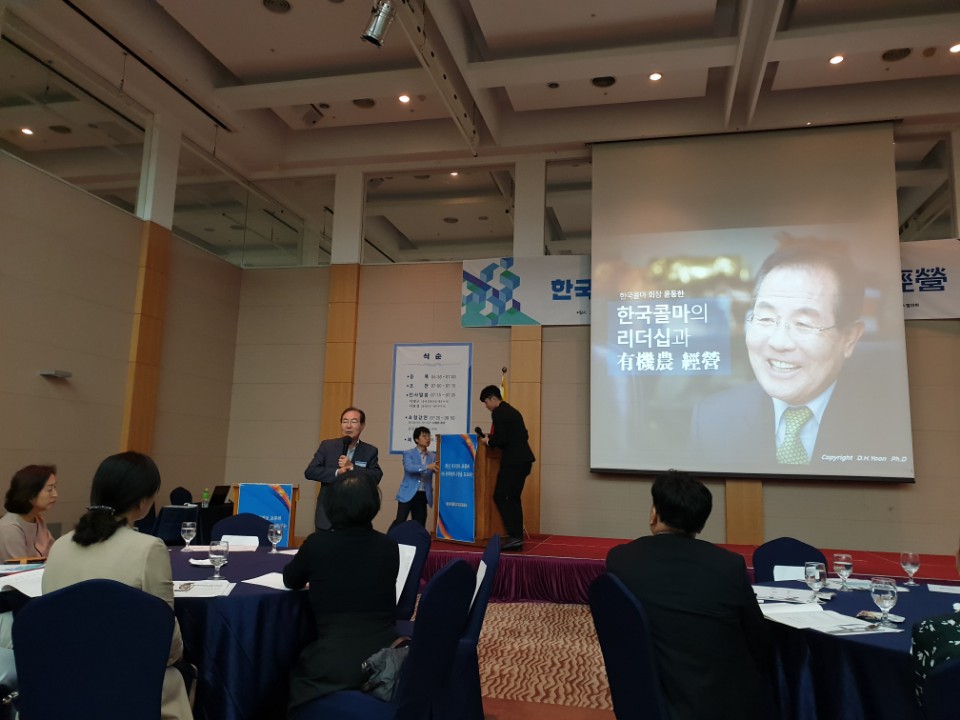 한국콜마의 리더십과 유기농 경영 윤동한회장