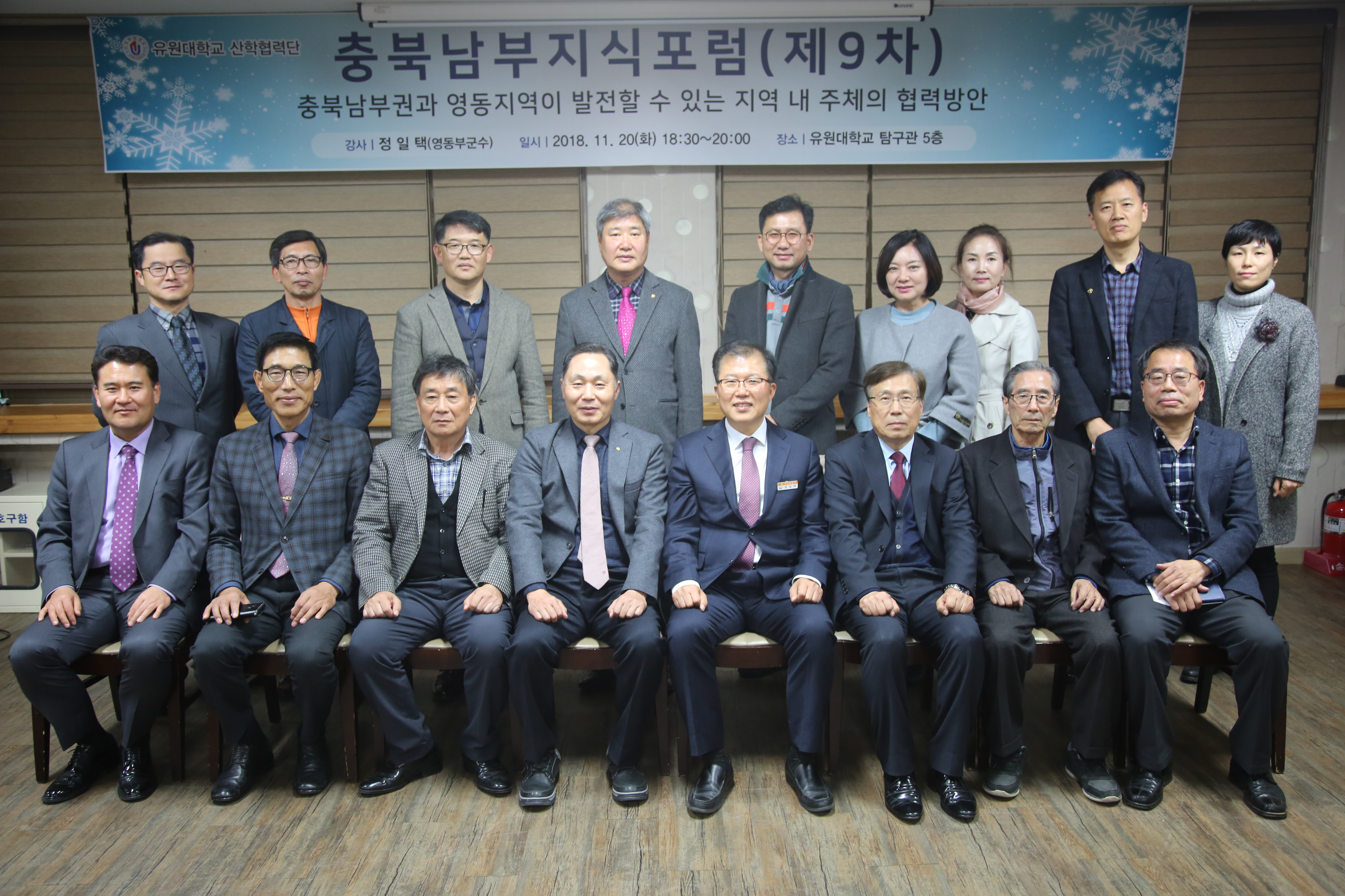 제9차 충북남부지식포럼