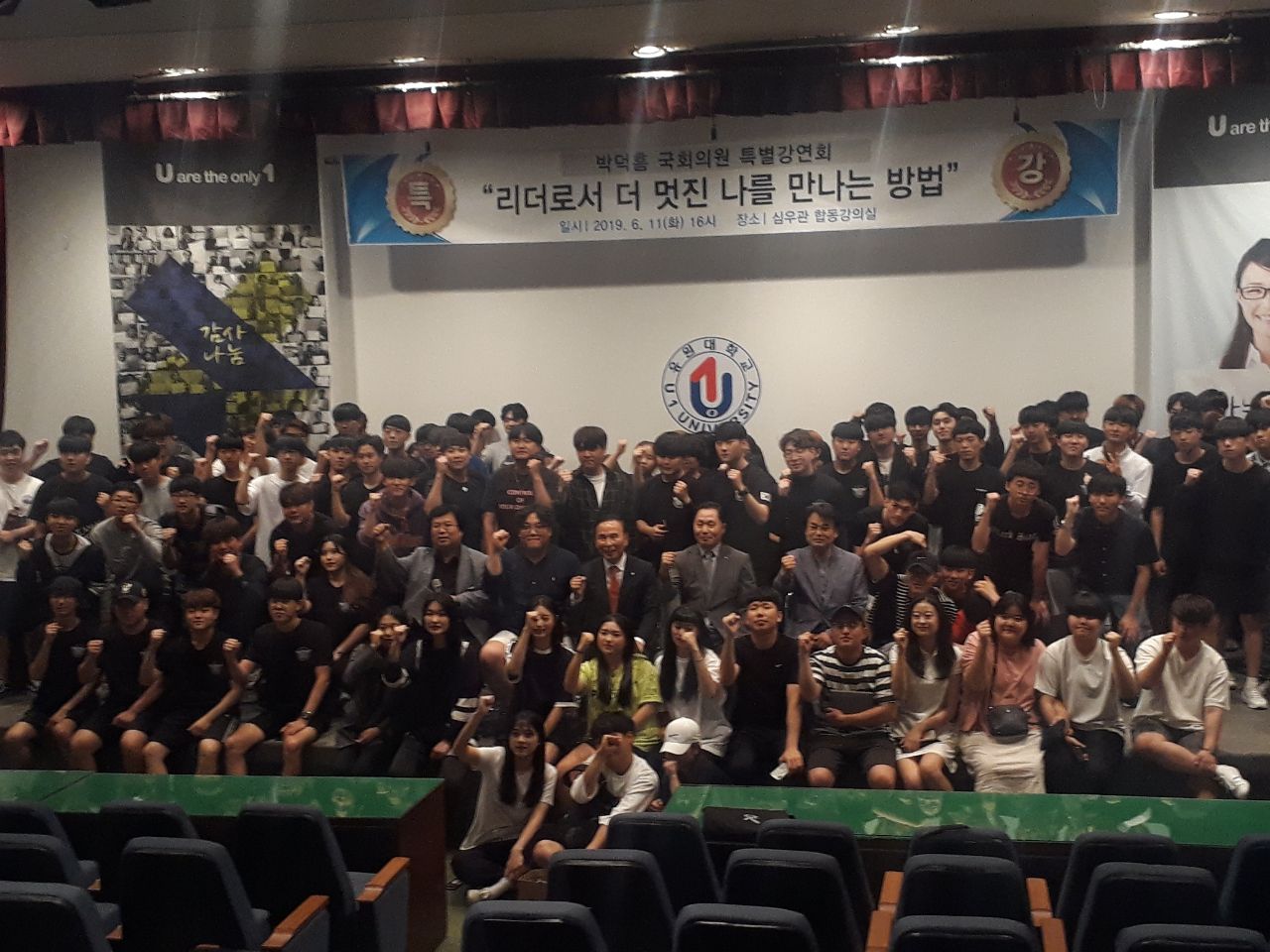 국회의원 박덕흠 특강