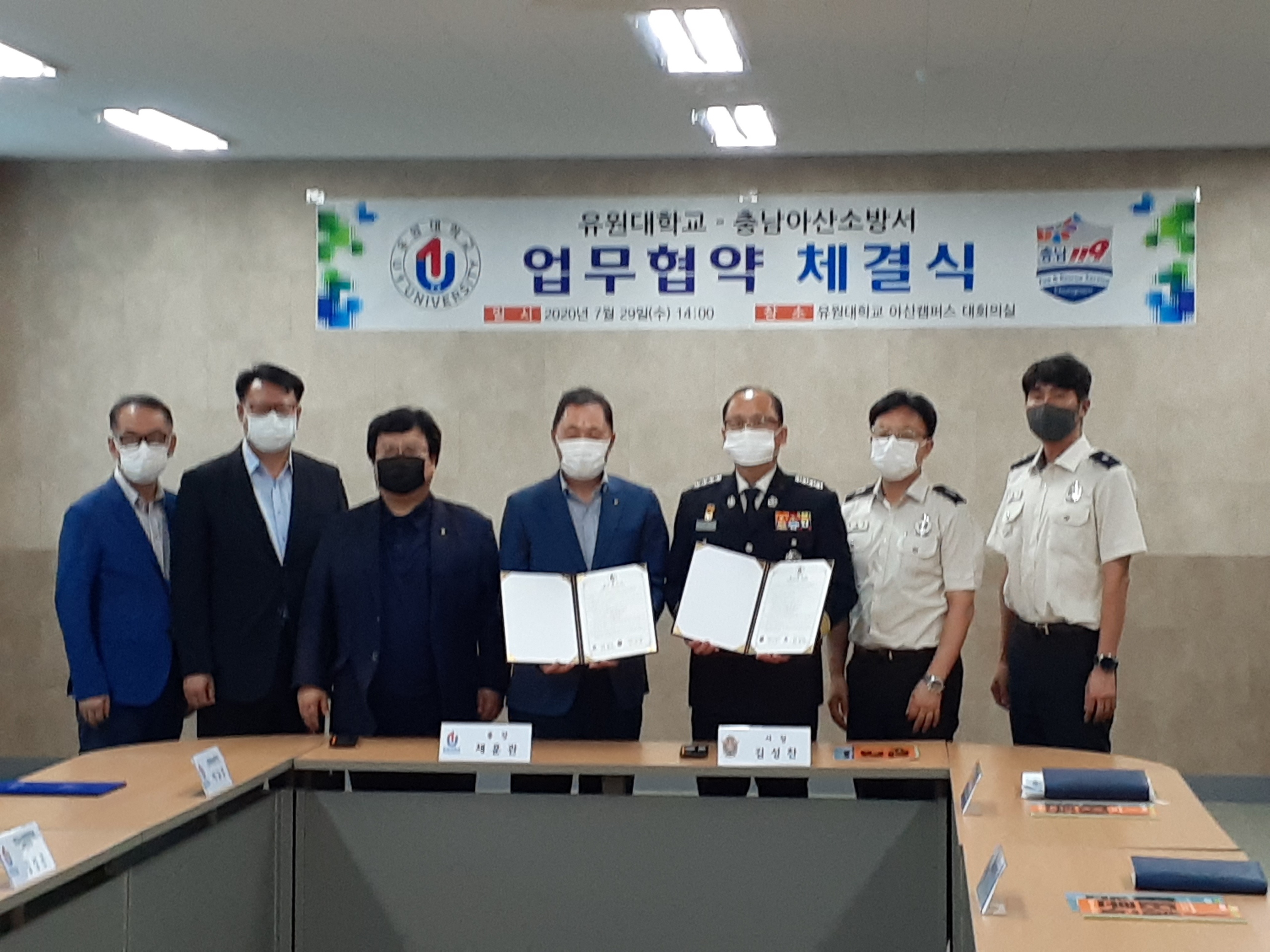 유원대학교-충남아산소방서 업무협약 체결식