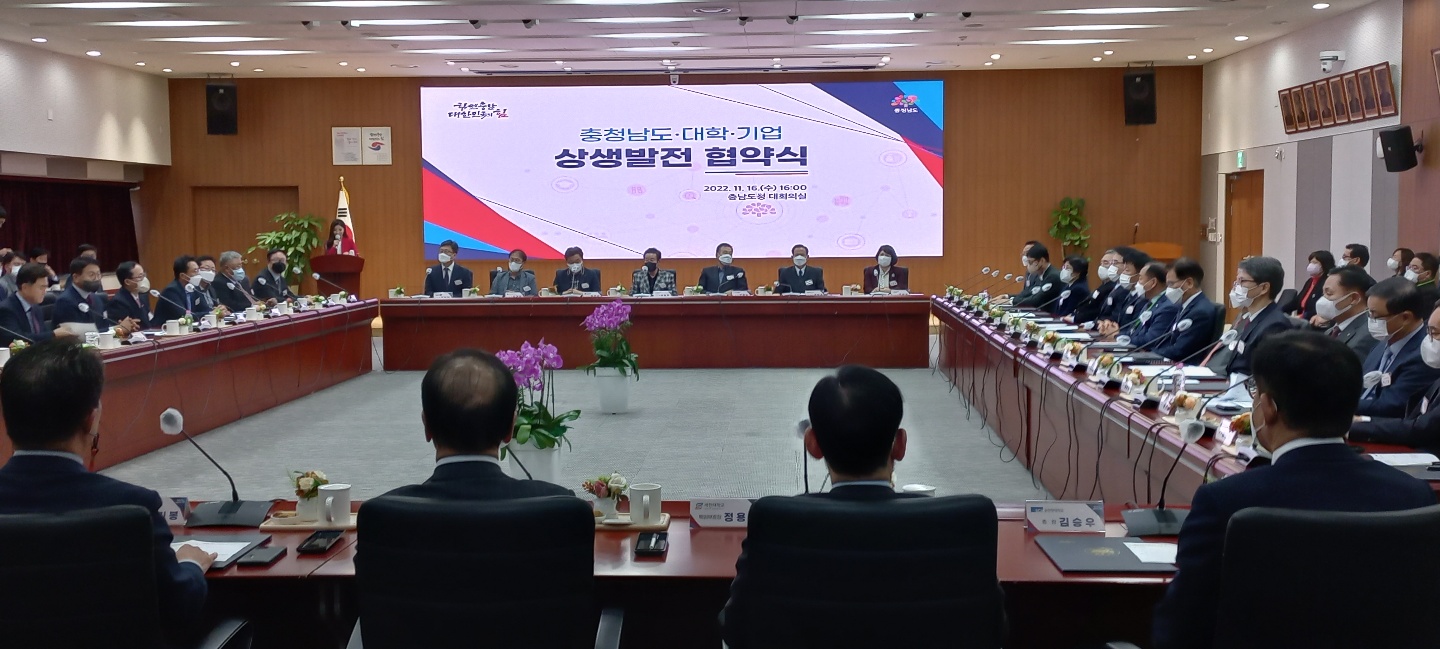 대학,기업,충남도청 상생협약식