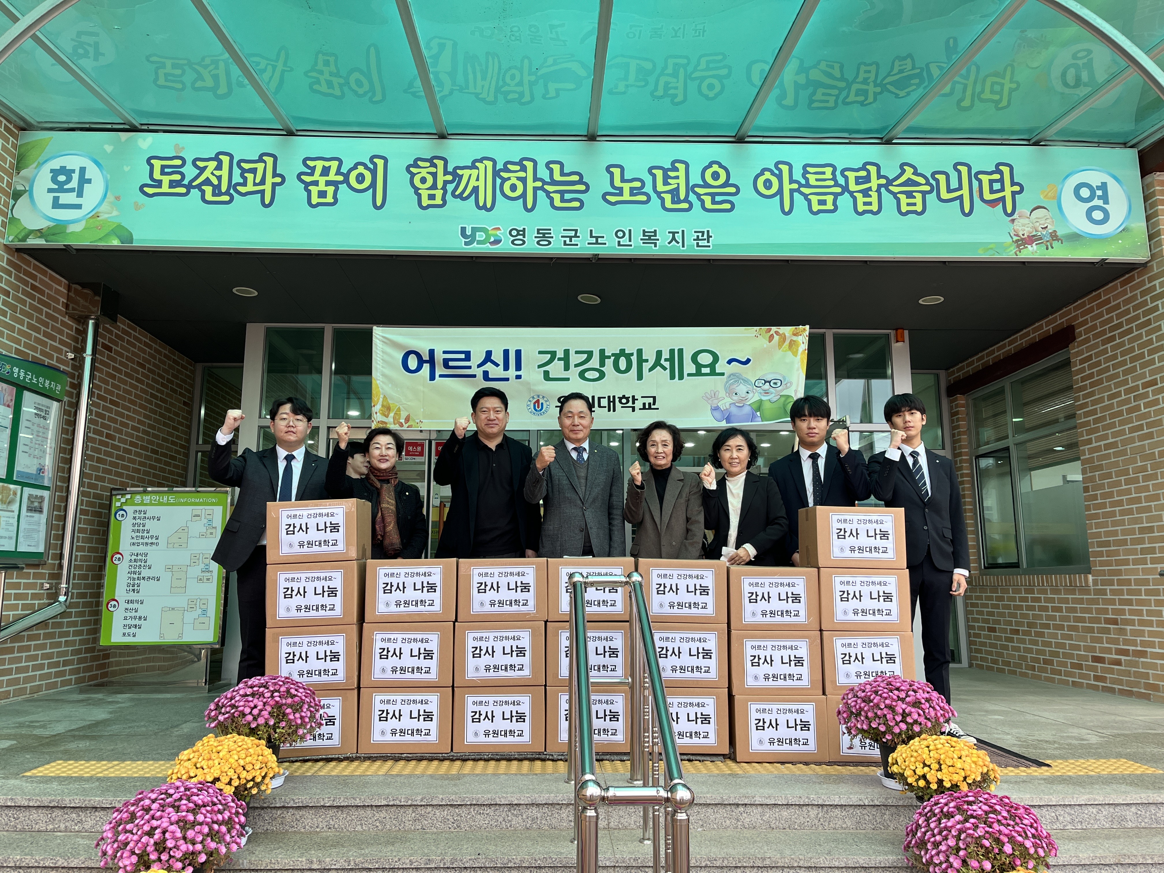 유원대학교 채훈관 총장, 지역 노인복지관 위문