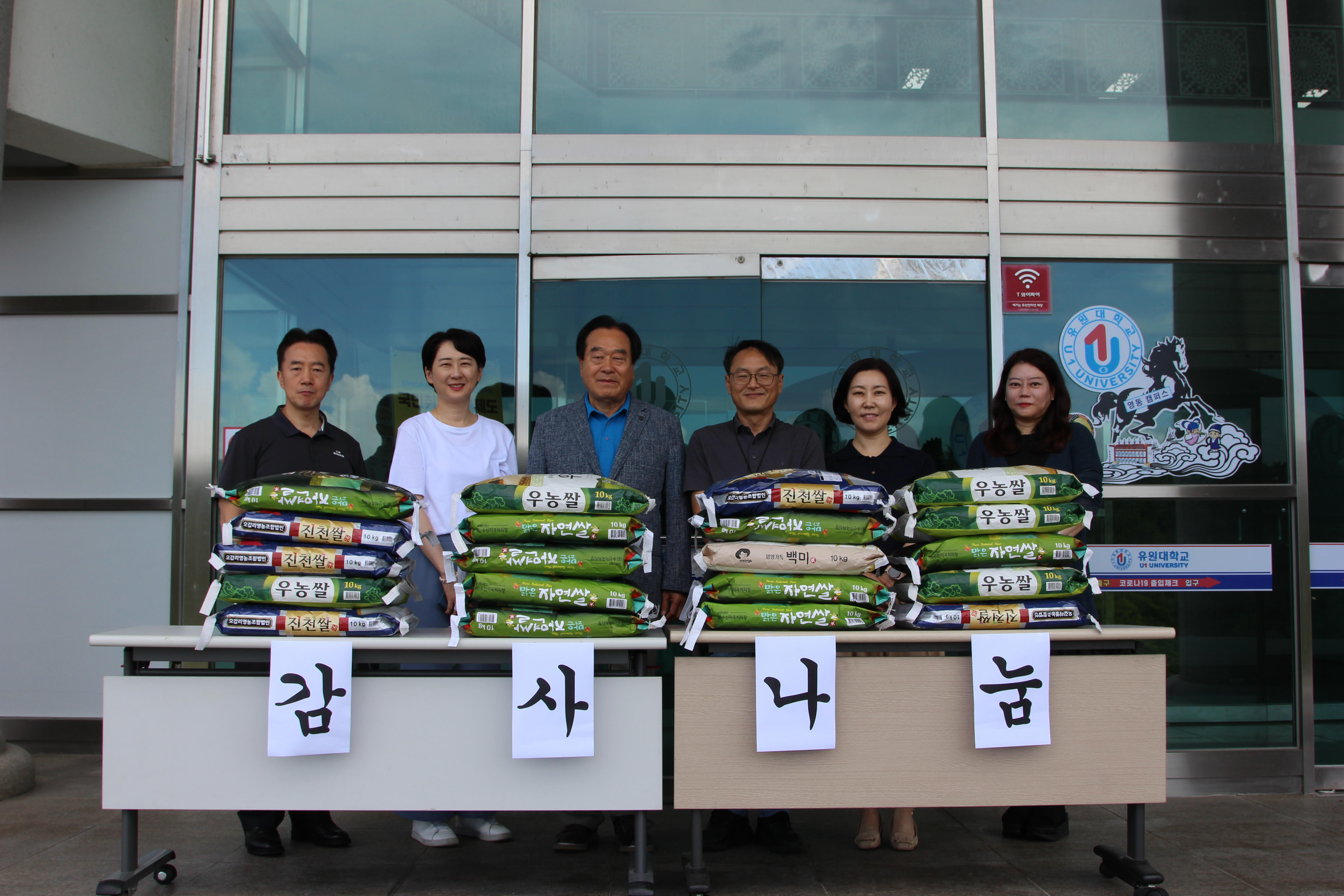유원대학교 채훈관 총장, 자혼 '축하의 쌀' 지역사회 기부