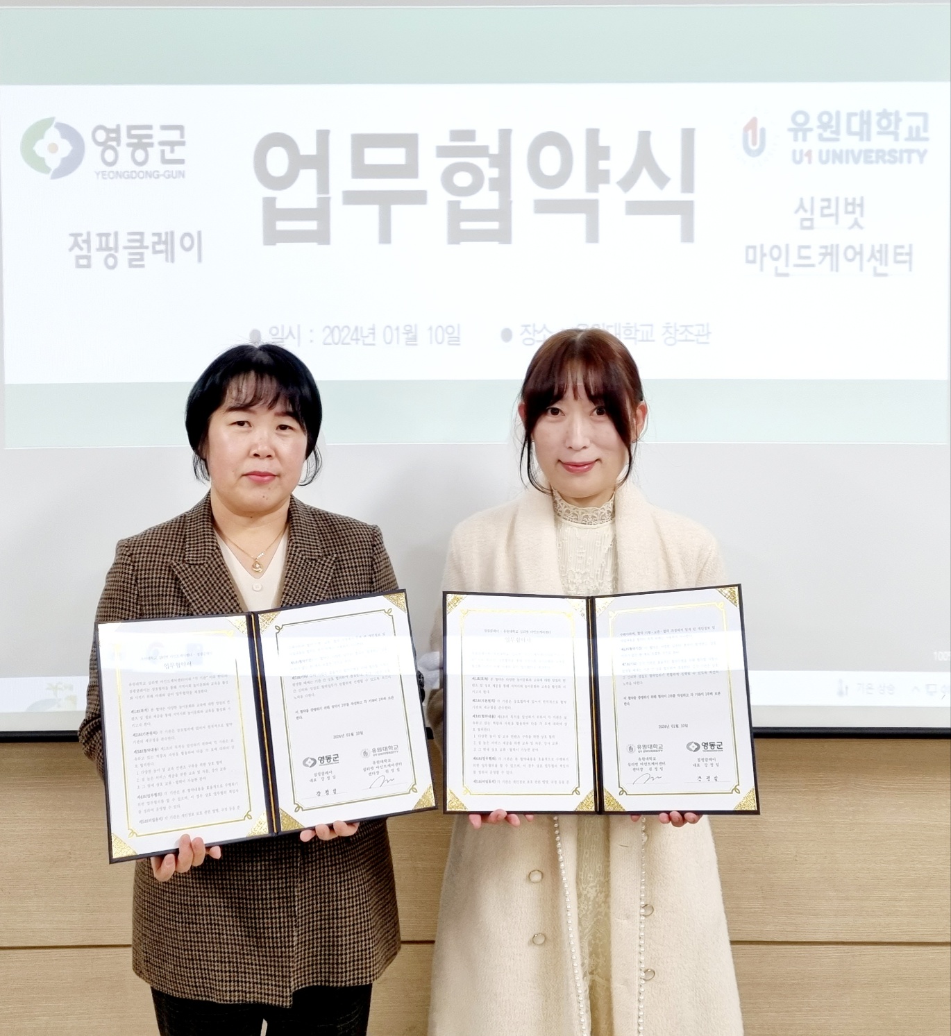 유원대학교, ‘점핑클레이’와 심리치료 및 교육 분야 업무협약 체결