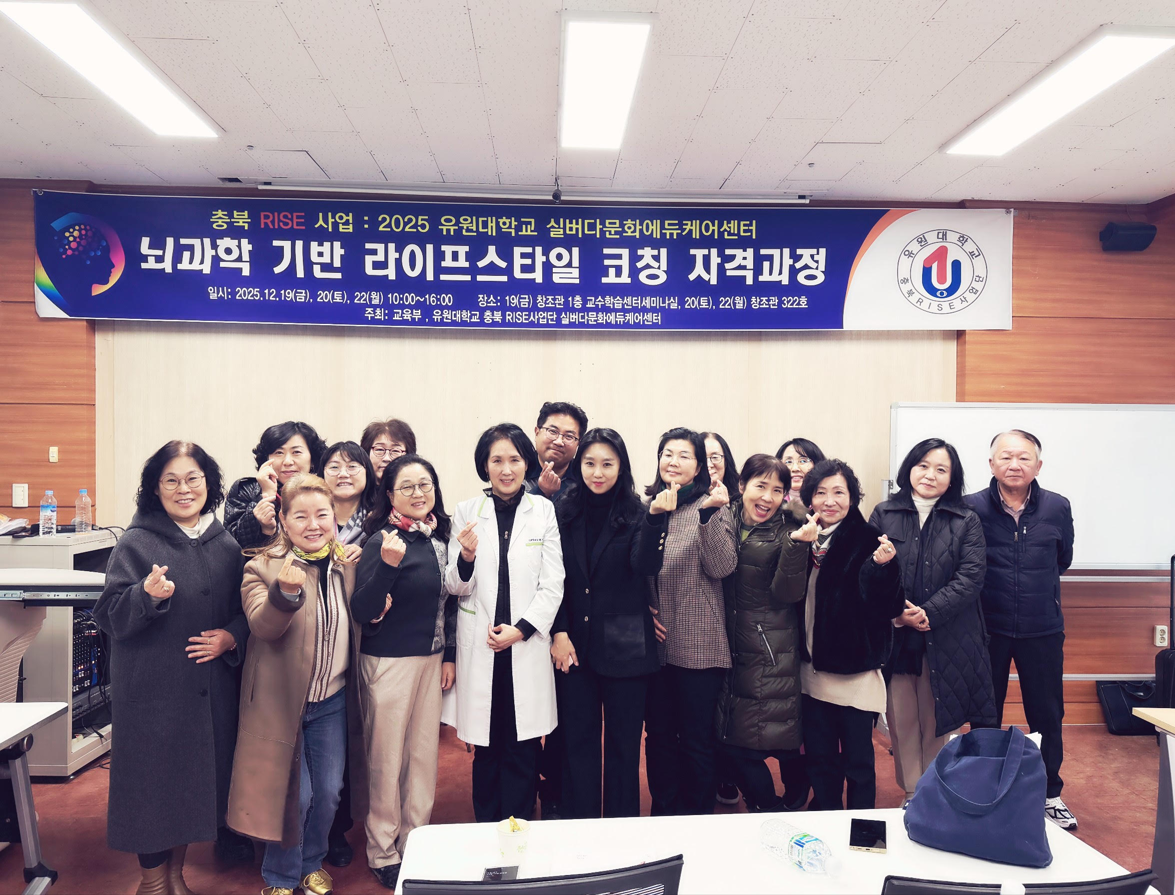 유원대학교 충북RISE-한국뇌과학연구소,  ‘뇌과학 기반 라이프스타일코칭 1급 전문강사 자격증 과정’ 운영