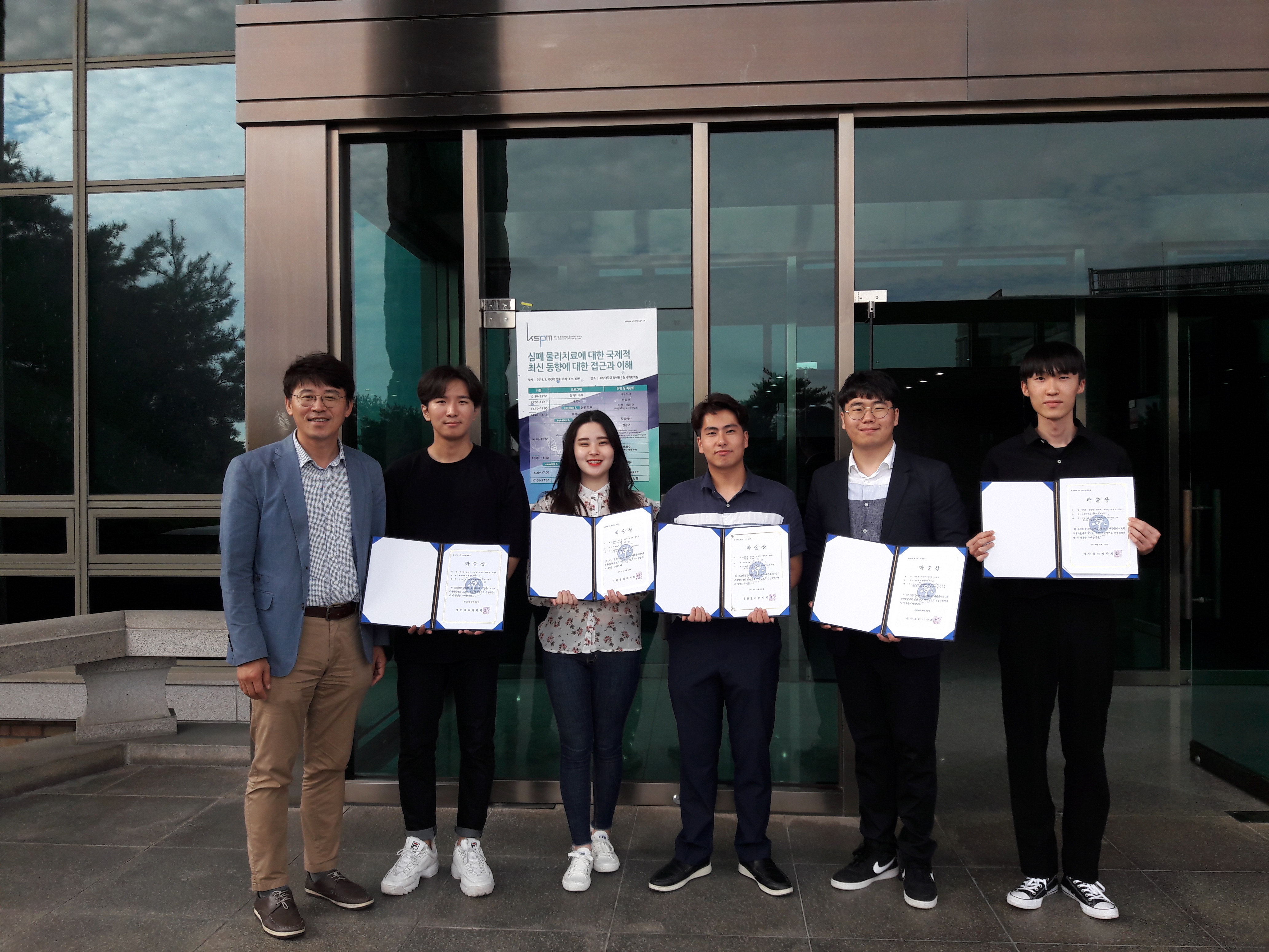 물리치료학과, ‘대한물리의학회 추계학술대회’ 학술상 수상