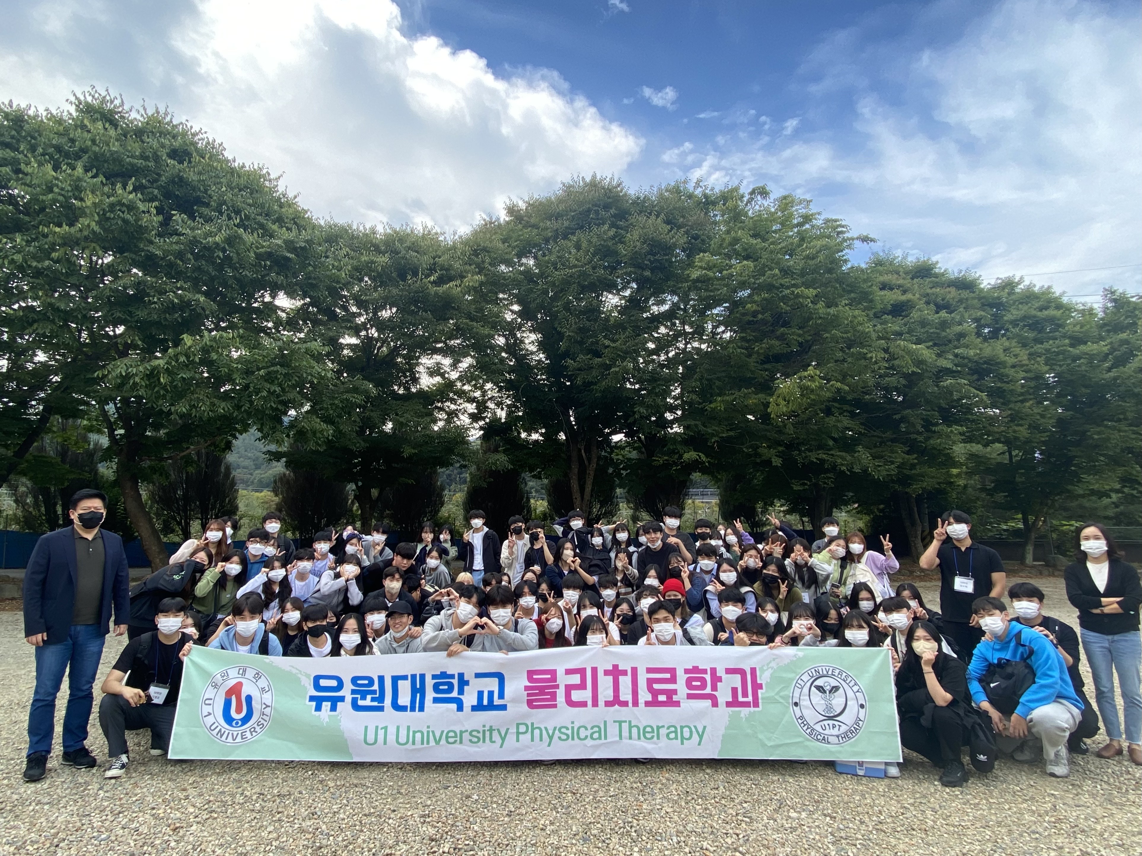 물리치료학과 MT