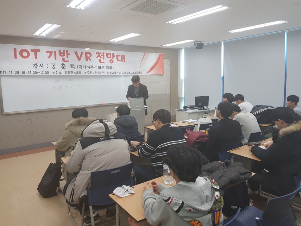 "IOT 기반 VR 전망대" 취업 특강