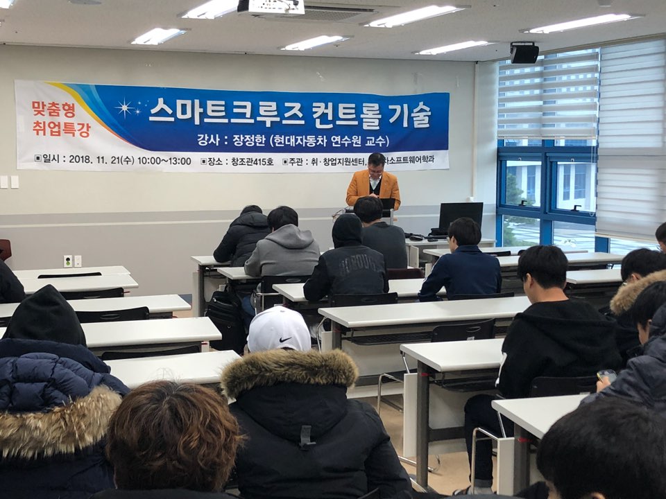 스마트크루즈 컨트롤 기술 특강